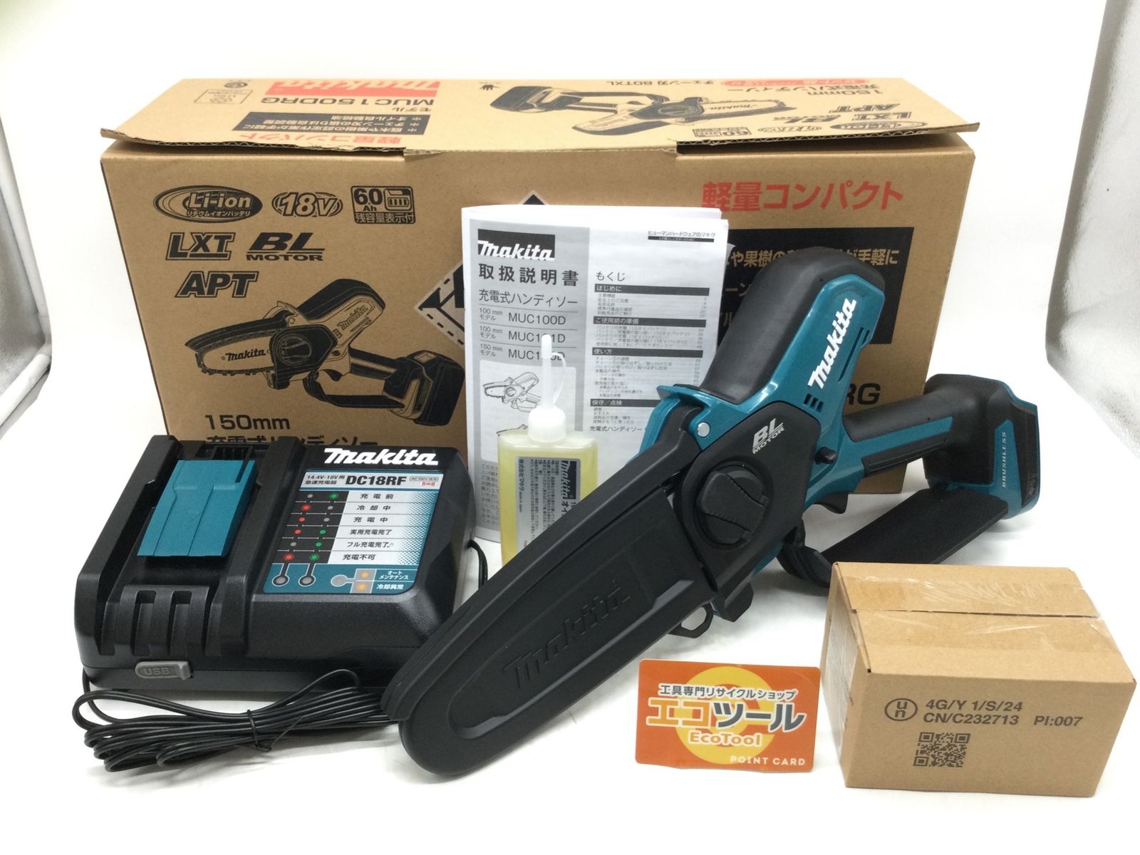 マキタ 薄刃仕様ハンディソー バッテリー充電器オプション有