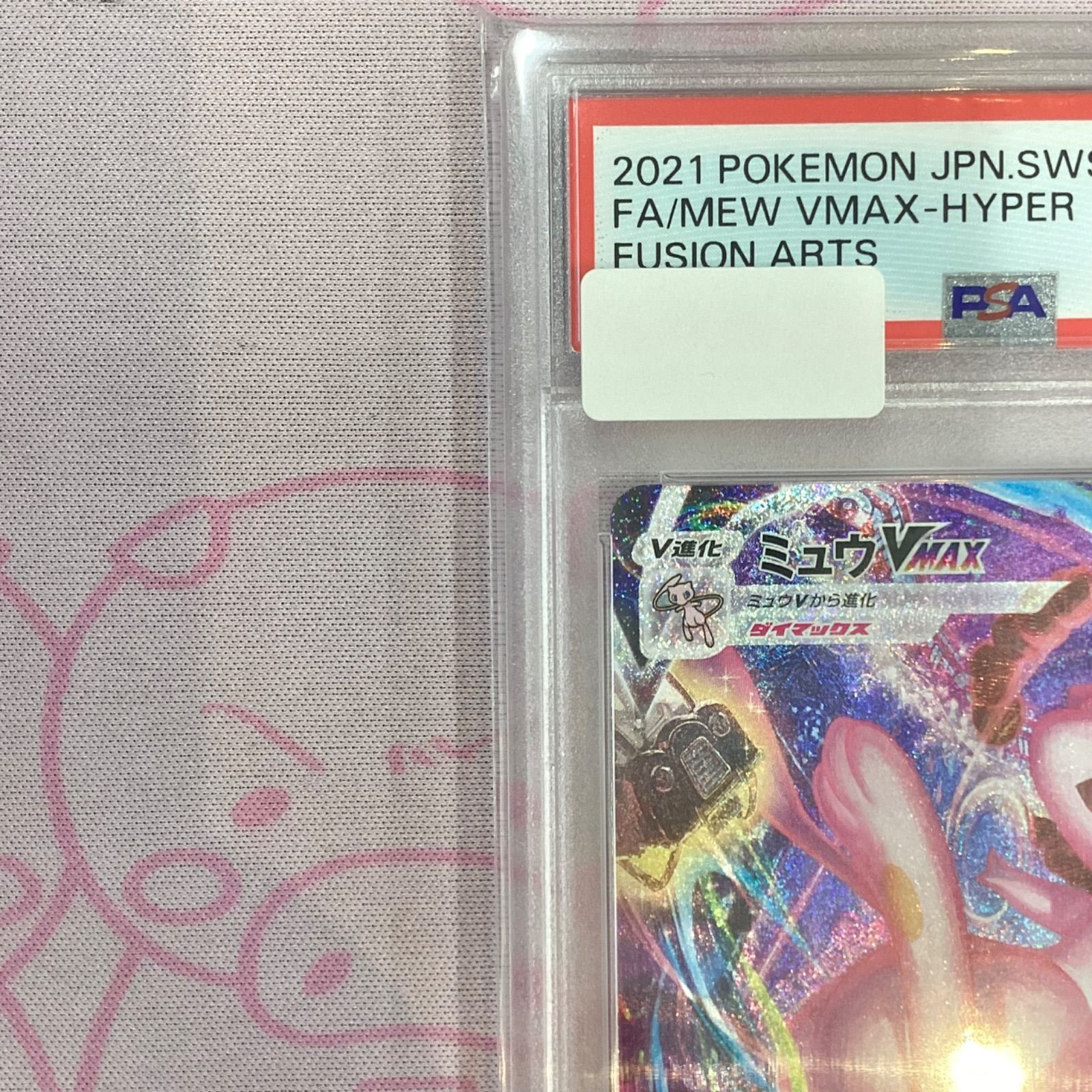 Aランク】ミュウVMAX SA(PSA10 HR - メルカリ Aランク】ミュウVMAX SA(PSA10 HR - メルカリ