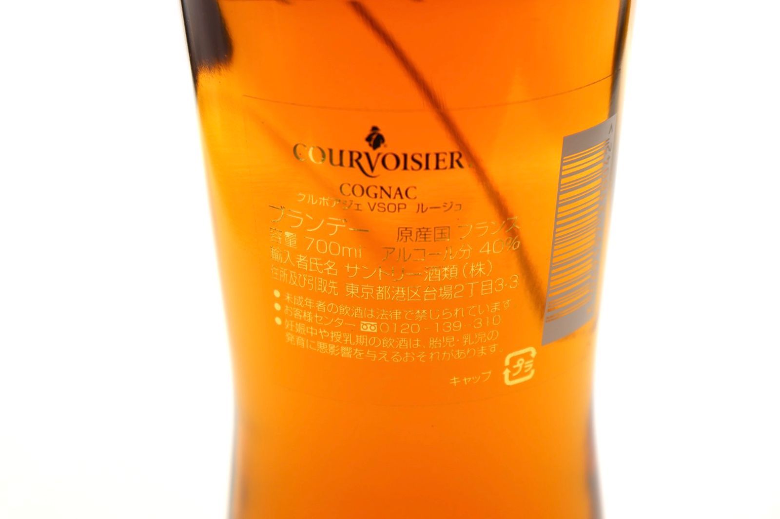 未開栓】クルボアジェ ルージュ VSOP 希少 ブランデー 700