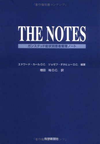ザ ノート ガンステッド症状別 患者管理ノート