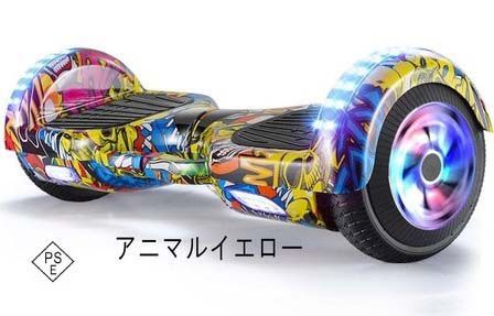 PSE認証 6.5インチ