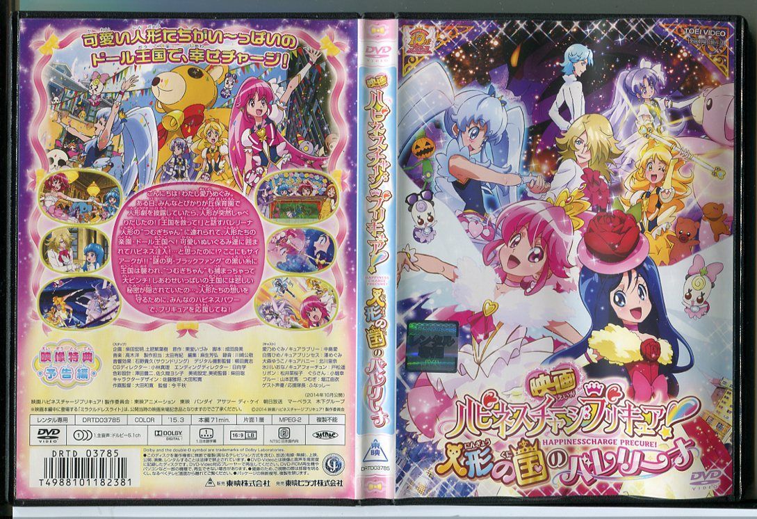 未使用】映画ハピネスチャージプリキュア!人形の国のバレリーナ DVD通常版-