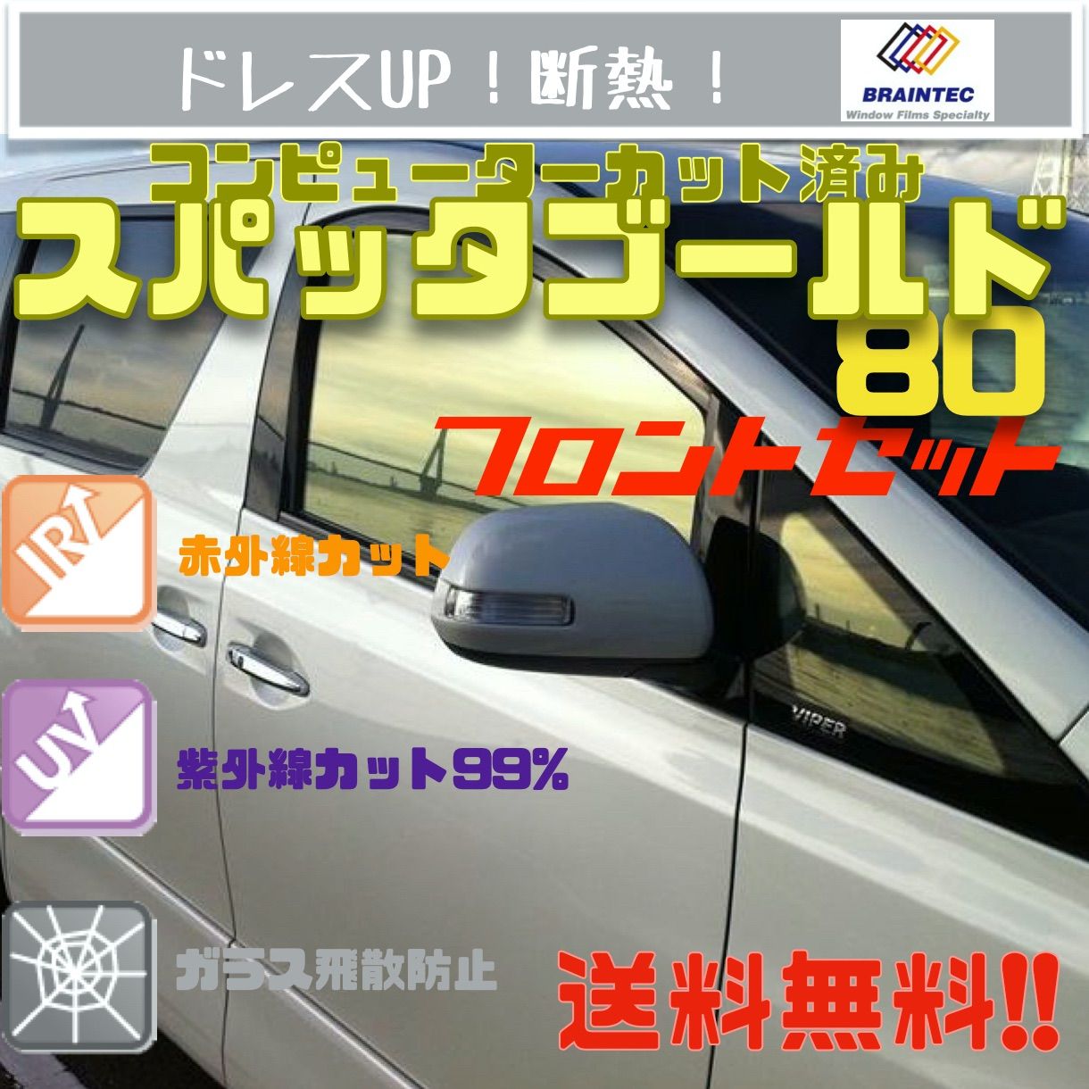 日産　プレセア　PR10　フロントドア　カットフィルム　スパッタゴールド　73％