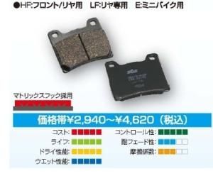 【新品・3営業日で発送】キタコ ＳＢＳ・ブレーキパッド ５３０ＨＦ 777-0530000