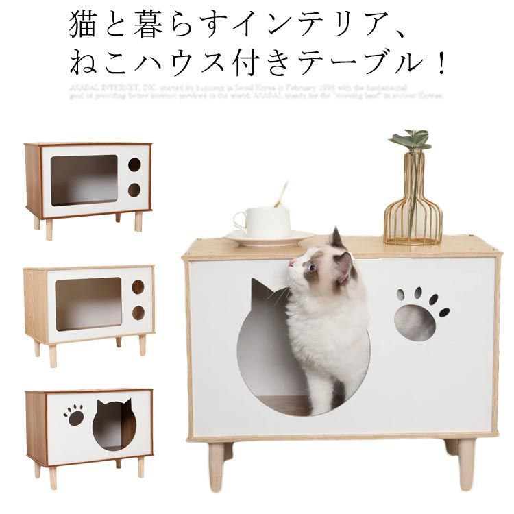 サイドテーブル猫ハウス一体! サイドテーブル 猫ハウス ナイト サイドテーブル猫ハウス一体! サイドテーブル 猫ハウス ナイト