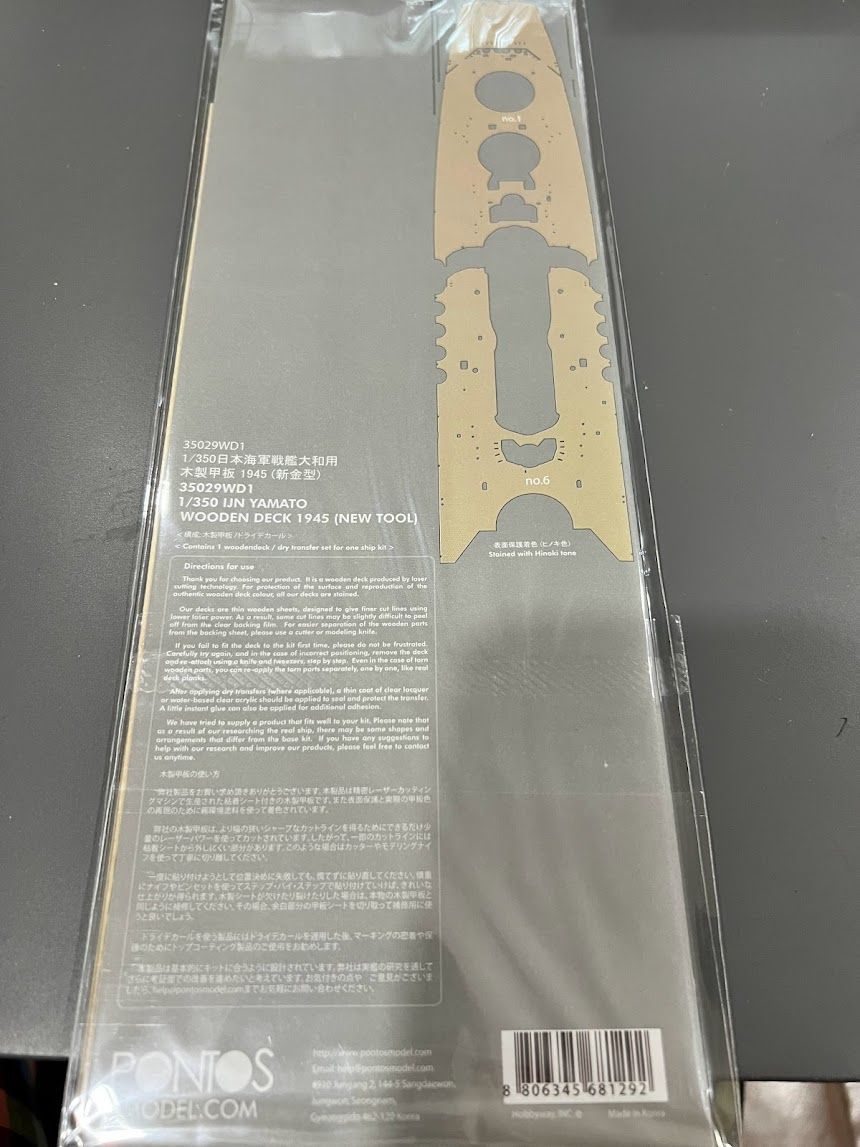 ポントスモデル】1/350 日本海軍戦艦大和用木製甲板 1945(新金型