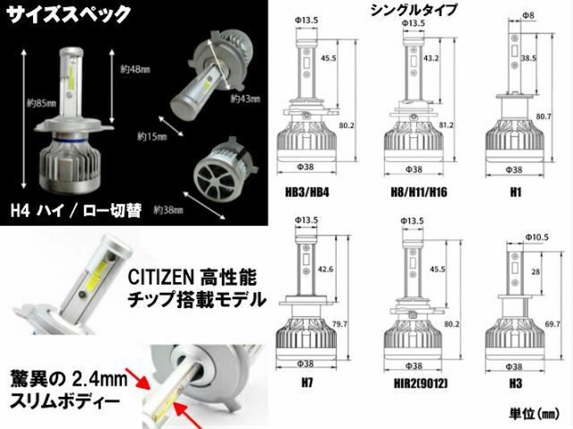 LEDヘッドライト H4 HI/Lo切替 車種別で簡単 CITIZEN(シチズン)製