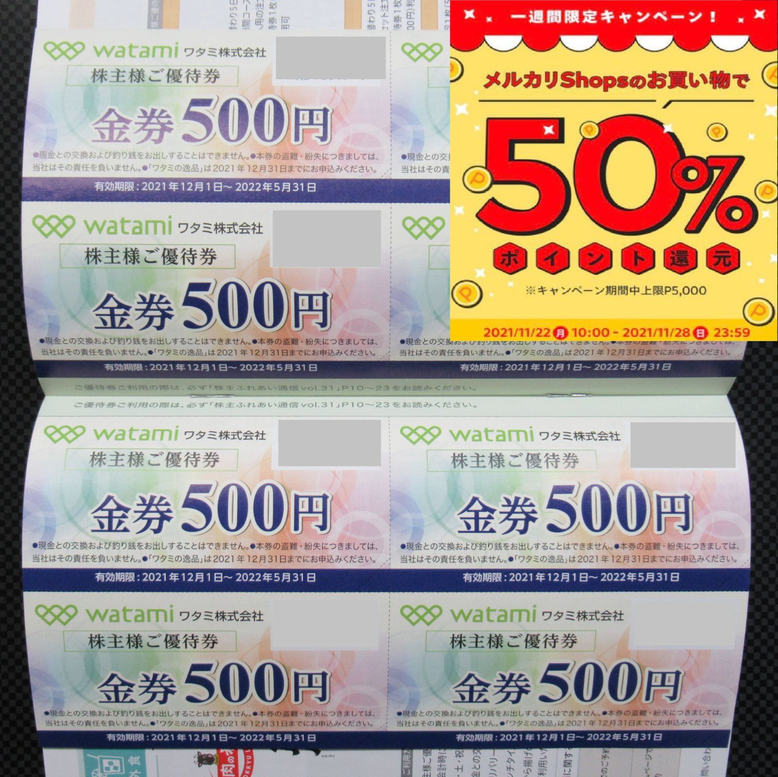 ワタミ 株主様ご優待券4,000円分 ワタミの逸品申込セット メルカリShops - メルカリ