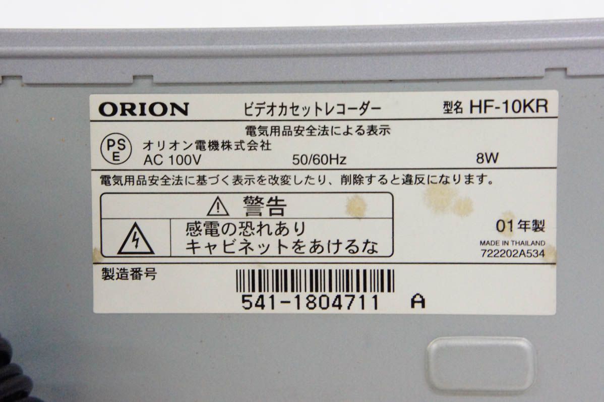 VHSビデオデッキ HF