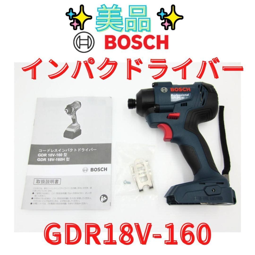 領収書発行可 ボッシュ GDR 18 V 160 インパクトドライバー
