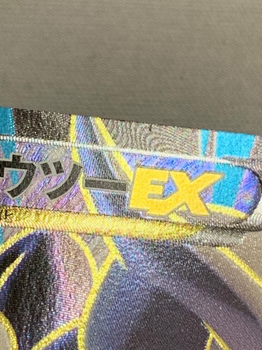 MミュウツーEX SR XY8 青い衝撃 063/059