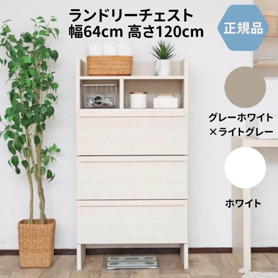 ランドリーチェスト サニタリー 3段 洗面所 リビング 収納 木製 隙間 引出 おしゃれ 組み立て SE-1265OH