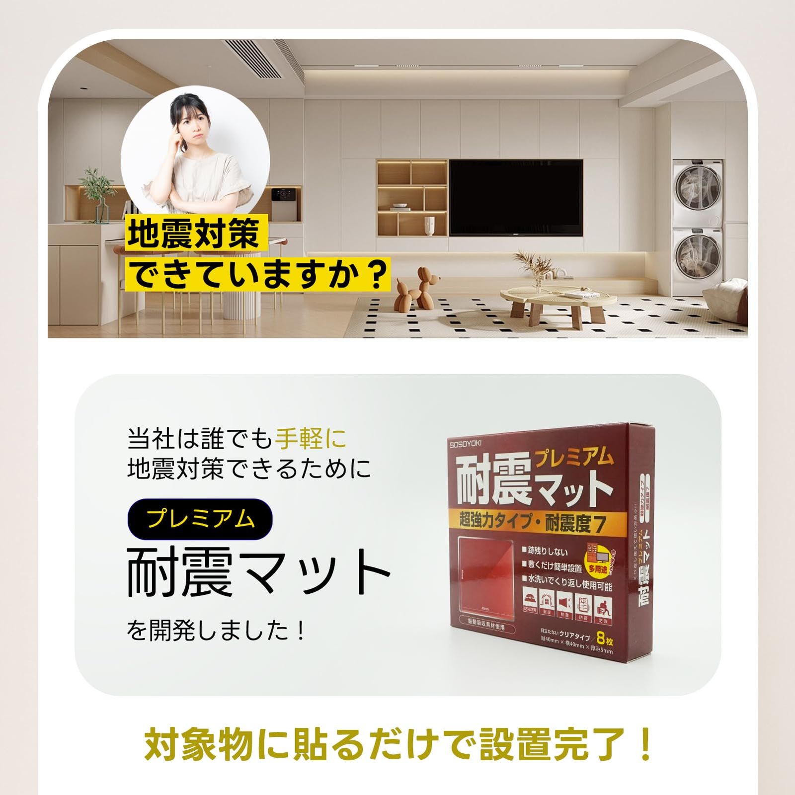 地震対策 耐震度7