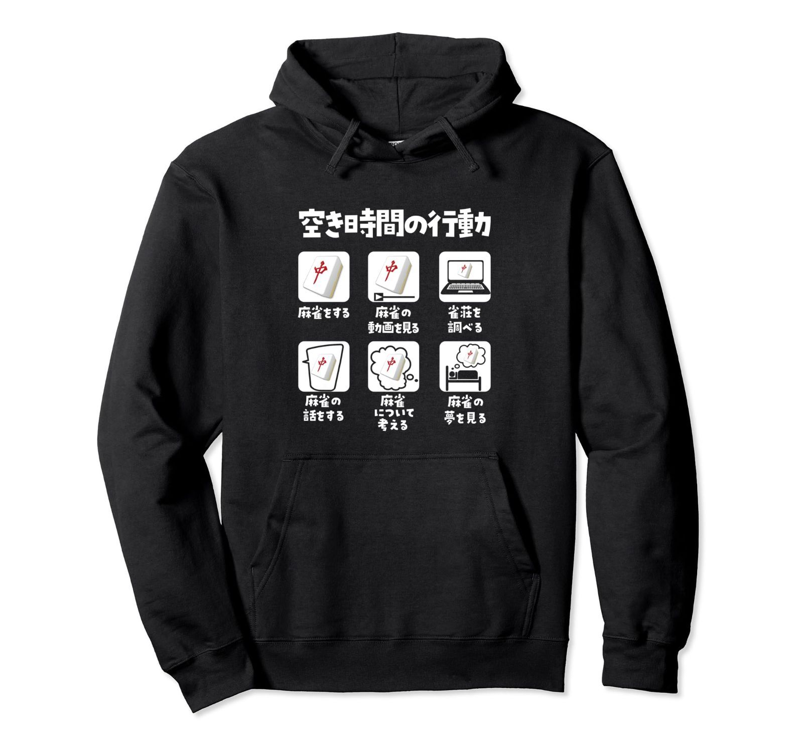 麻雀 面白いtシャツ 文字入り メンズ おもしろ 面白い 服 おもしろグッズ プレゼント ネタ 雀士 パーカー