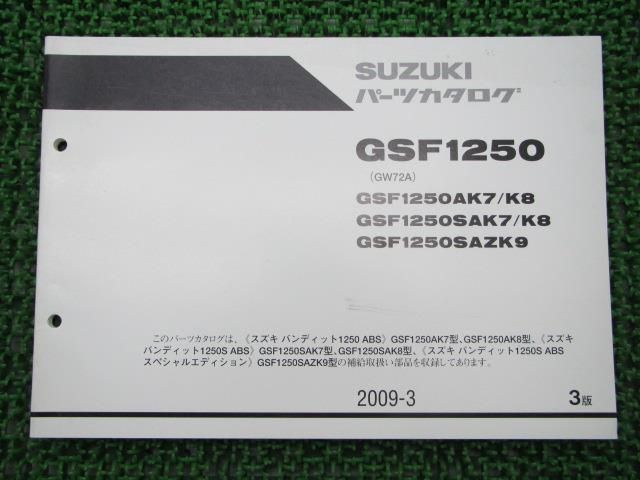 バンディット1250 gsf1250 スズキ サービスマニュアル