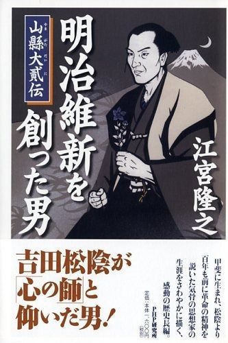豊富な，SALE 明治維新を創った男 その他
