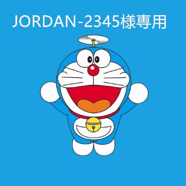 JORDAN-2345 ジョーダン