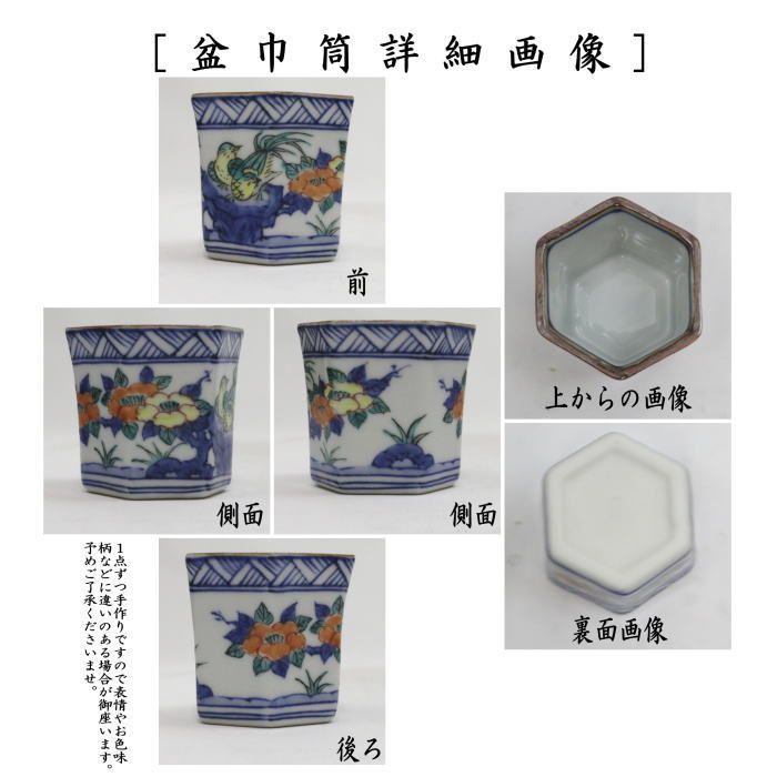 〇 煎茶道具 盆巾筒 茶巾筒 色絵花鳥 六角 高野昭阿弥作