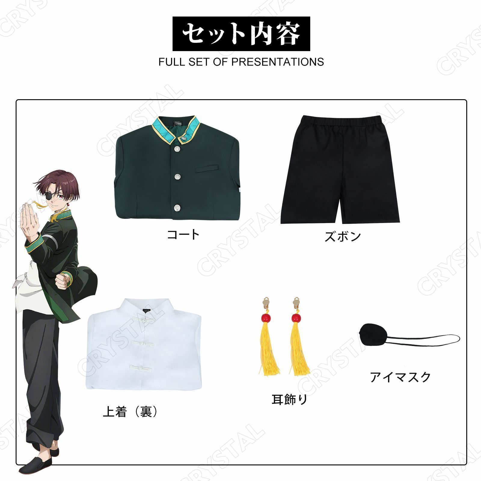 コスプレ用