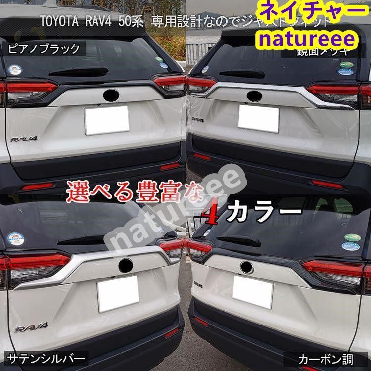 【最終】トヨタ　RAV4アドベンチャー純正バックドアガーニッシュ新車外未使用 楽天市場】RAV4 50系 PHEV パーツ バックドアガーニッシュ