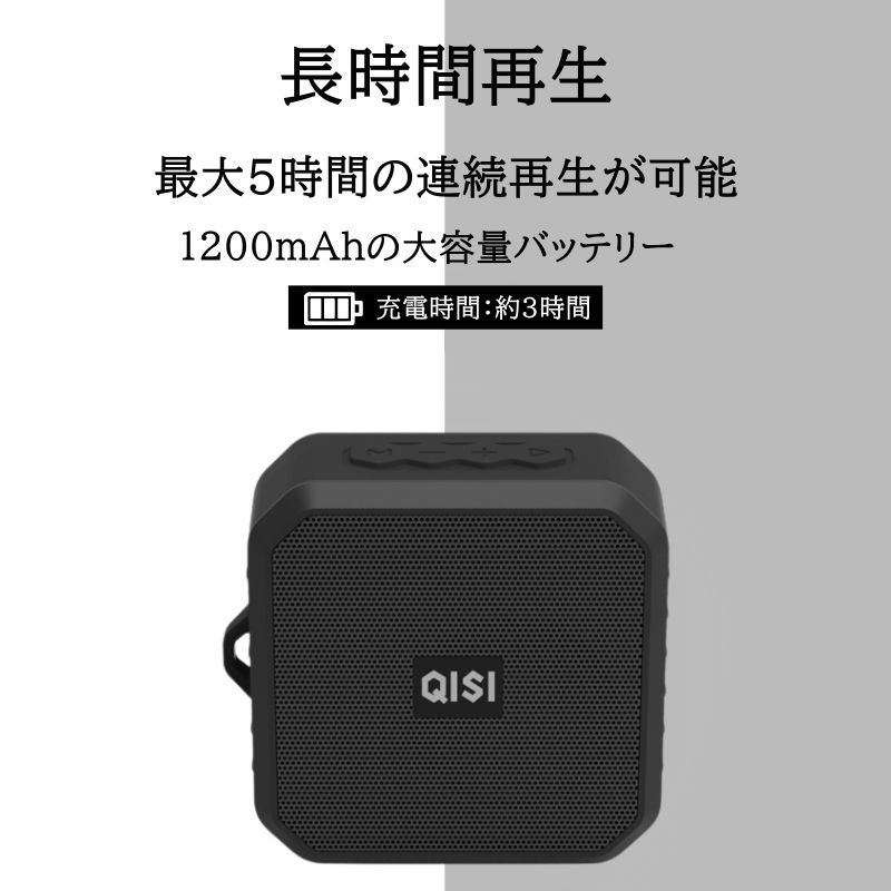 QISI スピーカー Bluetooth スマートフォン IP67 防水耐衝撃 キャンプ