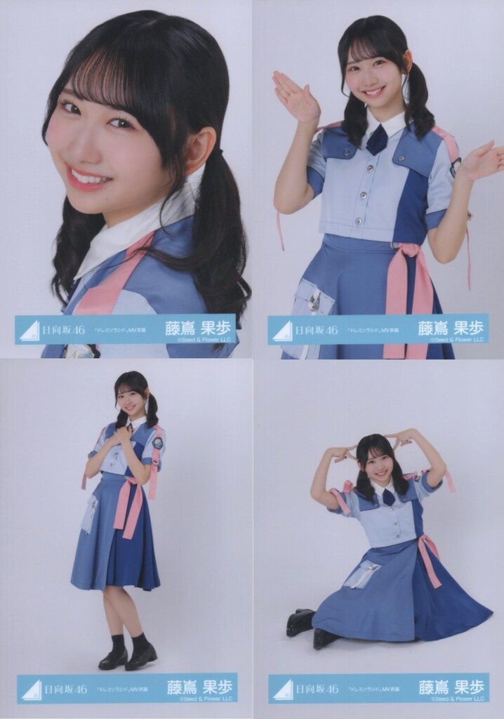 日向坂46 丹生明里 卒業セレモニー 藤嶌果歩 「ドレミソラシド」MV衣装 コンプ