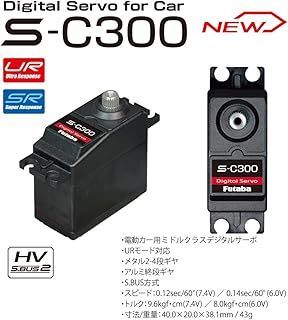 双葉電子工業 ｶｰ用ﾃﾞｼﾞﾀﾙｻｰﾎﾞS-C300 00107395-3 038624 ラジコン