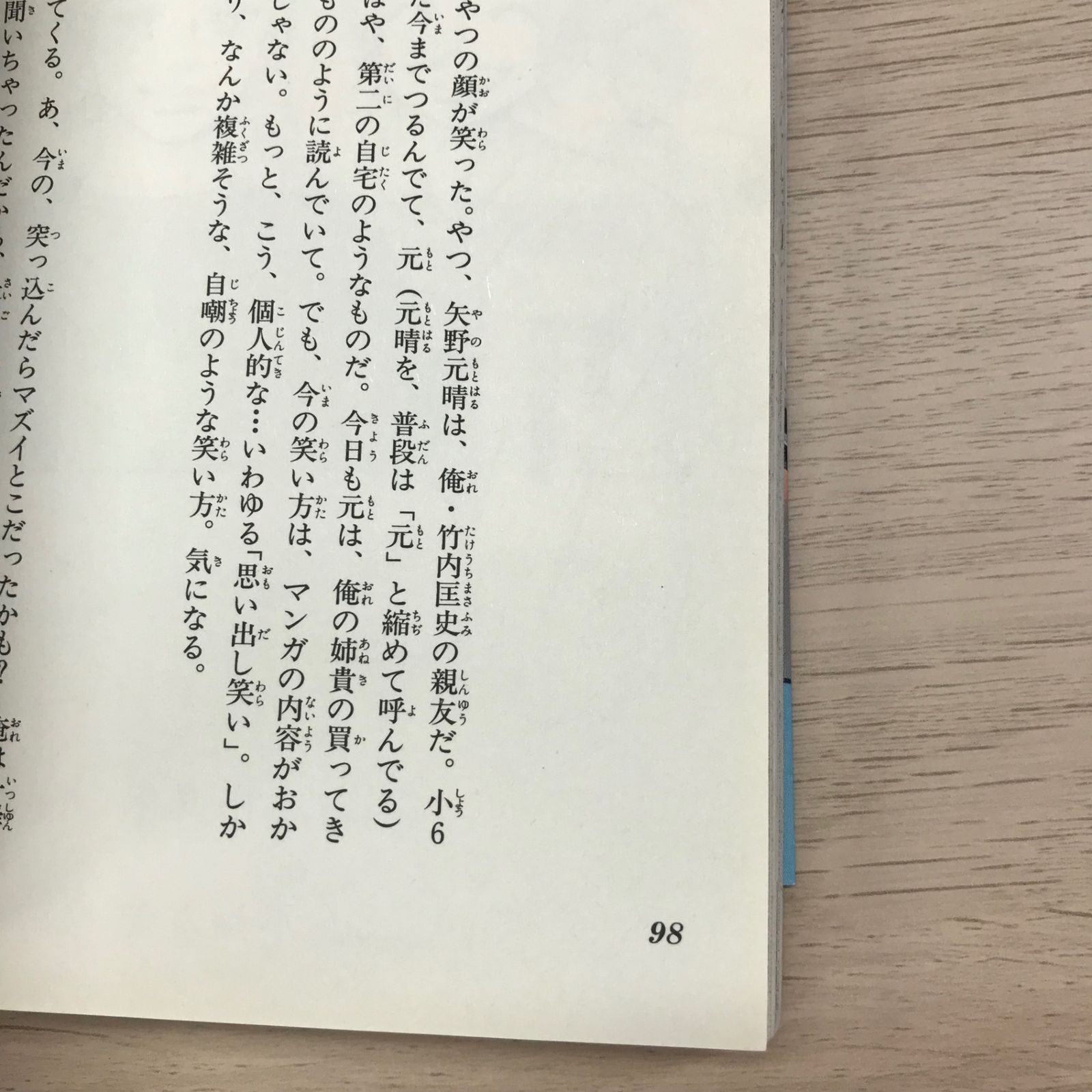 僕等がいたプレミアム版（DVD欠品）【初版帯付き】【読み切り