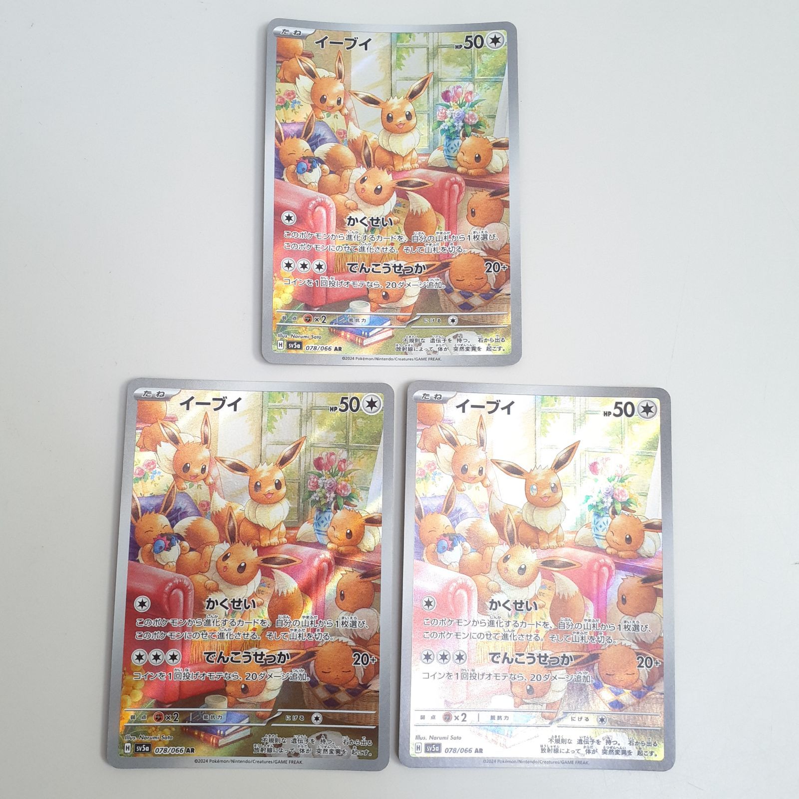 三沢店56-1-0720】ポケモンカード イーブイ sv5a 078/066 AR