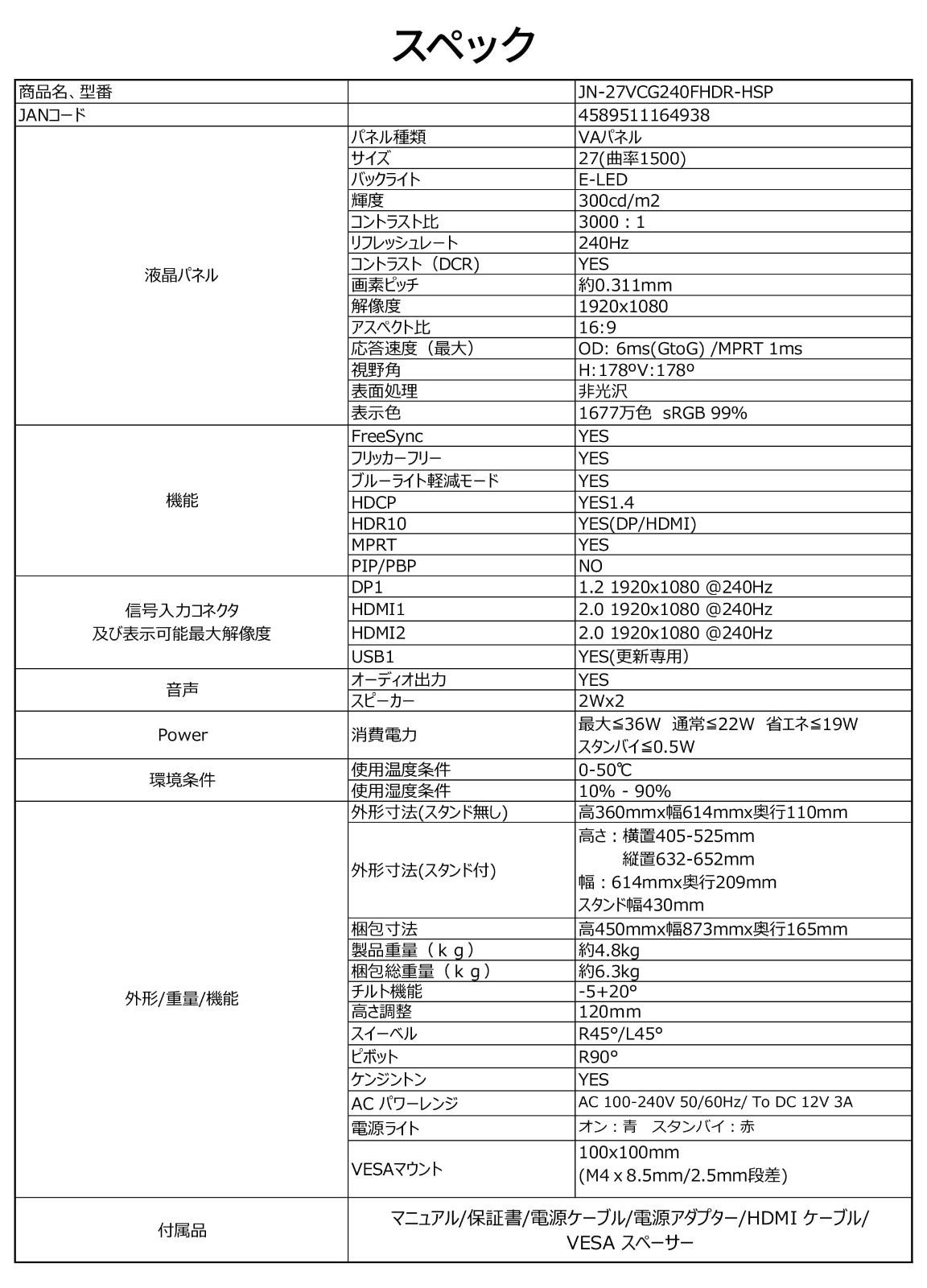 人気商品 | HDMI|DisplayPort|VESA対応|高さ調節|回転 ピボット 機能|ブルーライトカット 視野角178° ディスプレイ パネル VA 1920x1080解像度 フルHD JN-27VCG240FHDR-HSP 4ms 240Hz