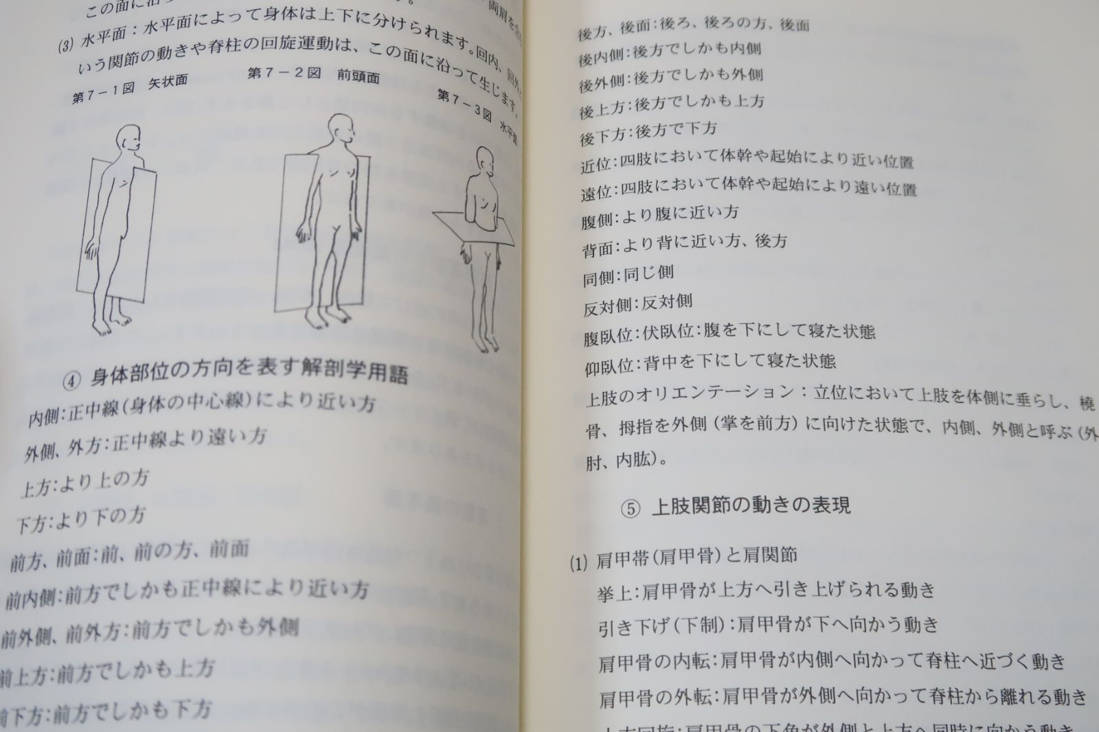 補完・弓道三昧・からだが心を拓く・守破離の思想/続弓道三昧・運動 