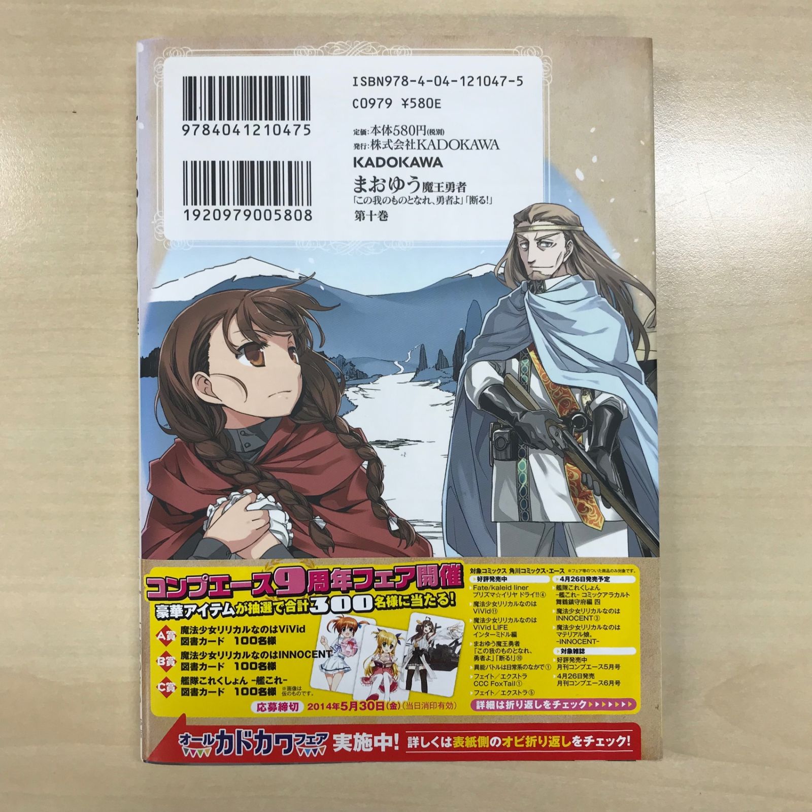 全額使用済 コンプエース まおゆう魔王勇者 図書カード 抽選プレゼント