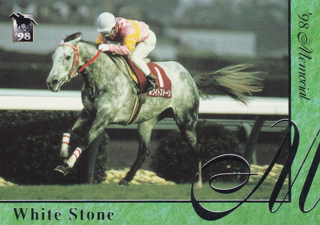 1998 競馬カード ツルマルガイセン(金文字)「The Classic 1998 Road To The
