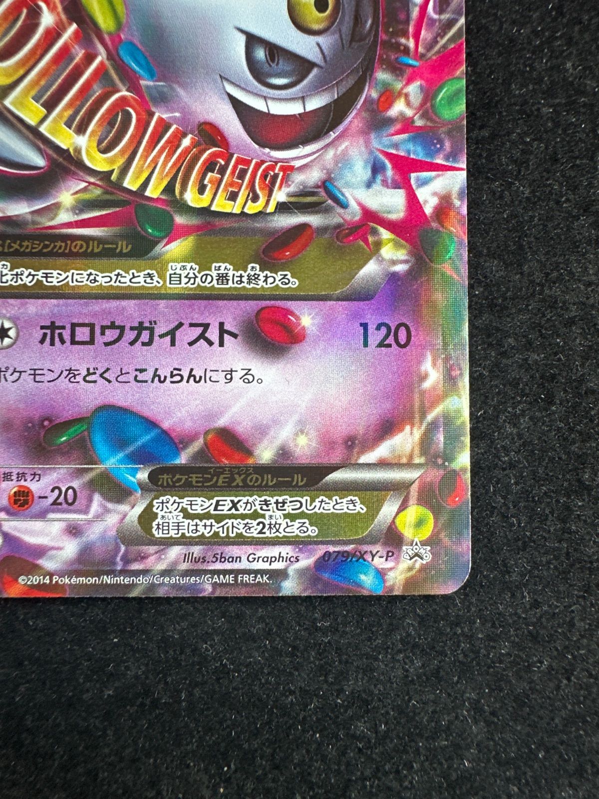 MゲンガーEX：白いメガゲンガーPROMO XYシリーズプロモ A532