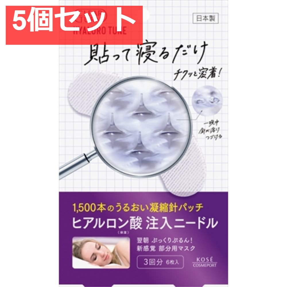 クリアターン ヒアロチューン マイクロパッチ 3回分 5個セット まとめ売り