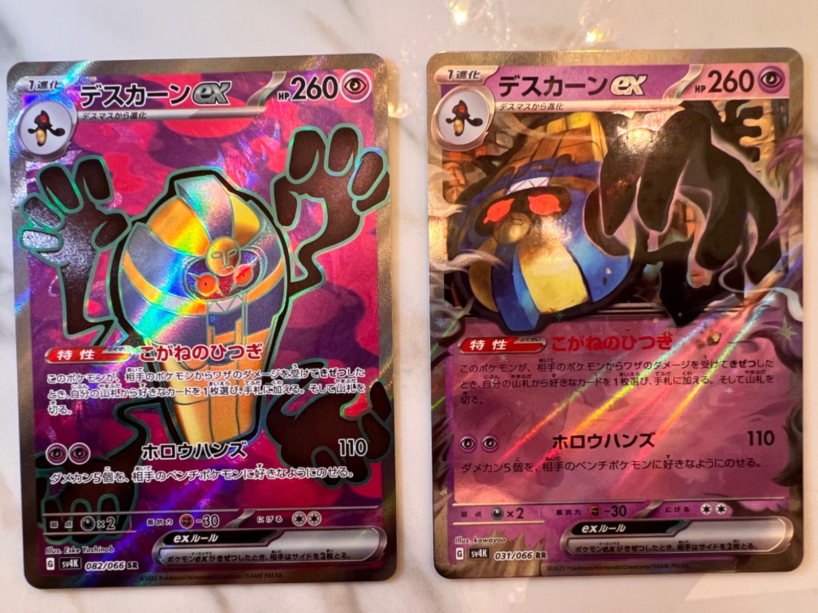 デスカーンex SR RR 2枚セット ポケモンカード - メルカリ デスカーンex SR RR 2枚セット ポケモンカード - メルカリ