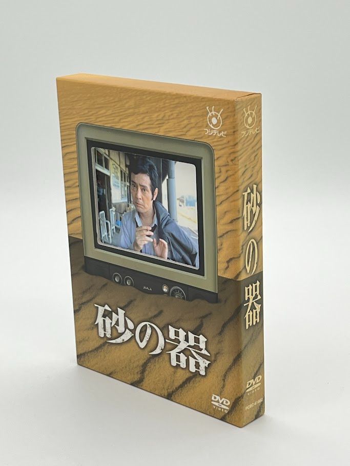 砂の器 DVD-BOX 仲代達矢 田村正和 - メルカリ