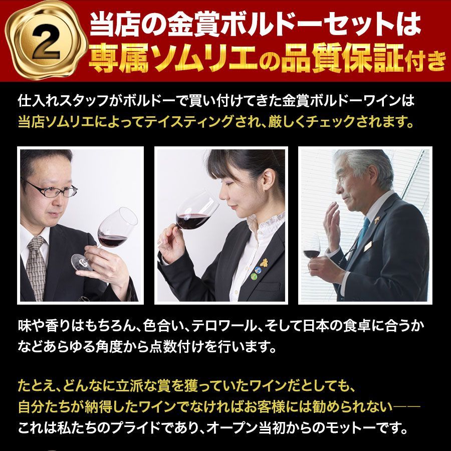 全部金賞ボルドー赤ワイン12本セット