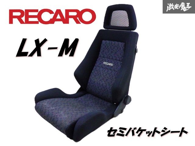 RECARO レカロ LX セミバケット シート 汎用 両側丸ダイヤル