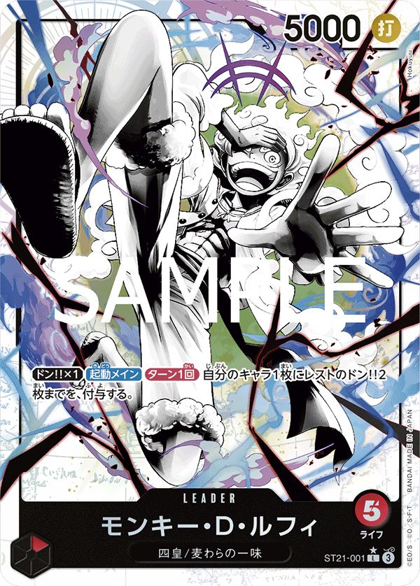 モンキー・D・ルフィ(L☆){赤}〈ST21-001〉[スタートデッキEX ギア5