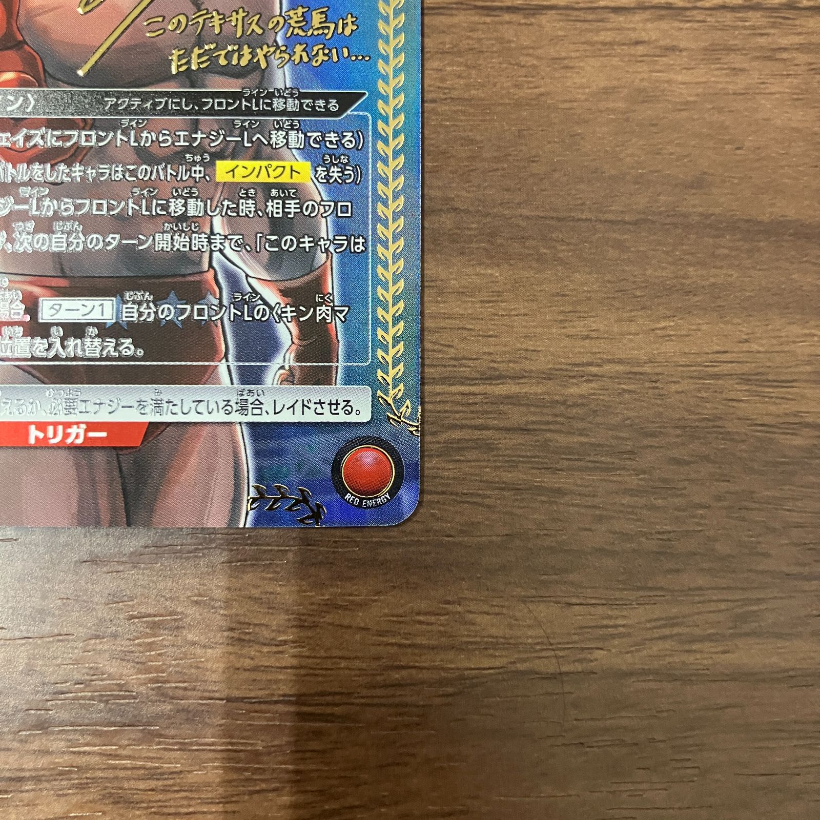 テリーマン サイン パラレル SR ユニオンアリーナ キン肉マン