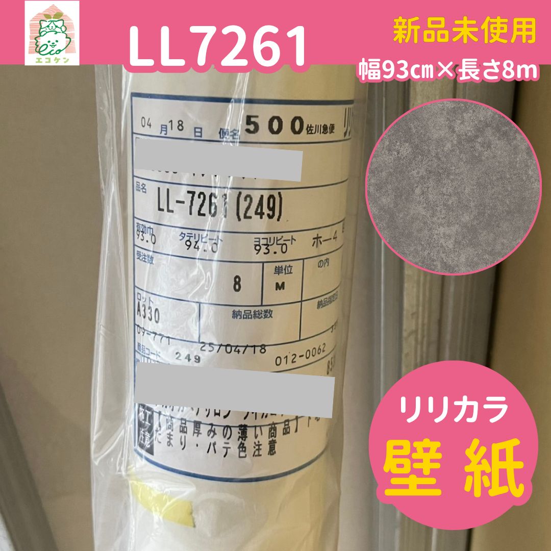 即日引き渡し LL7261 ▶LL6140 壁紙クロス グレー モルタル調 8ｍ