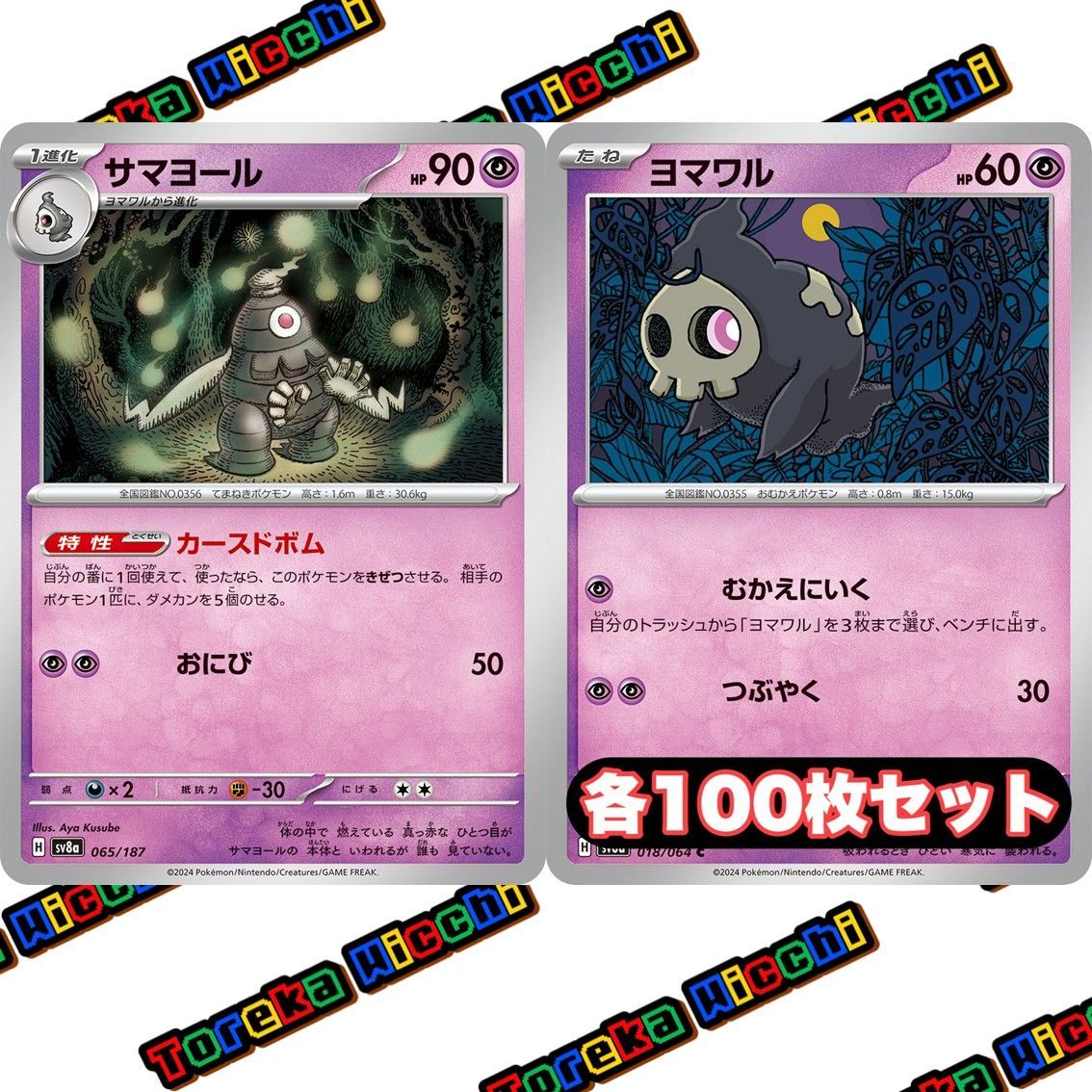サマヨール　1枚　30円 カースドボム 41618.webp