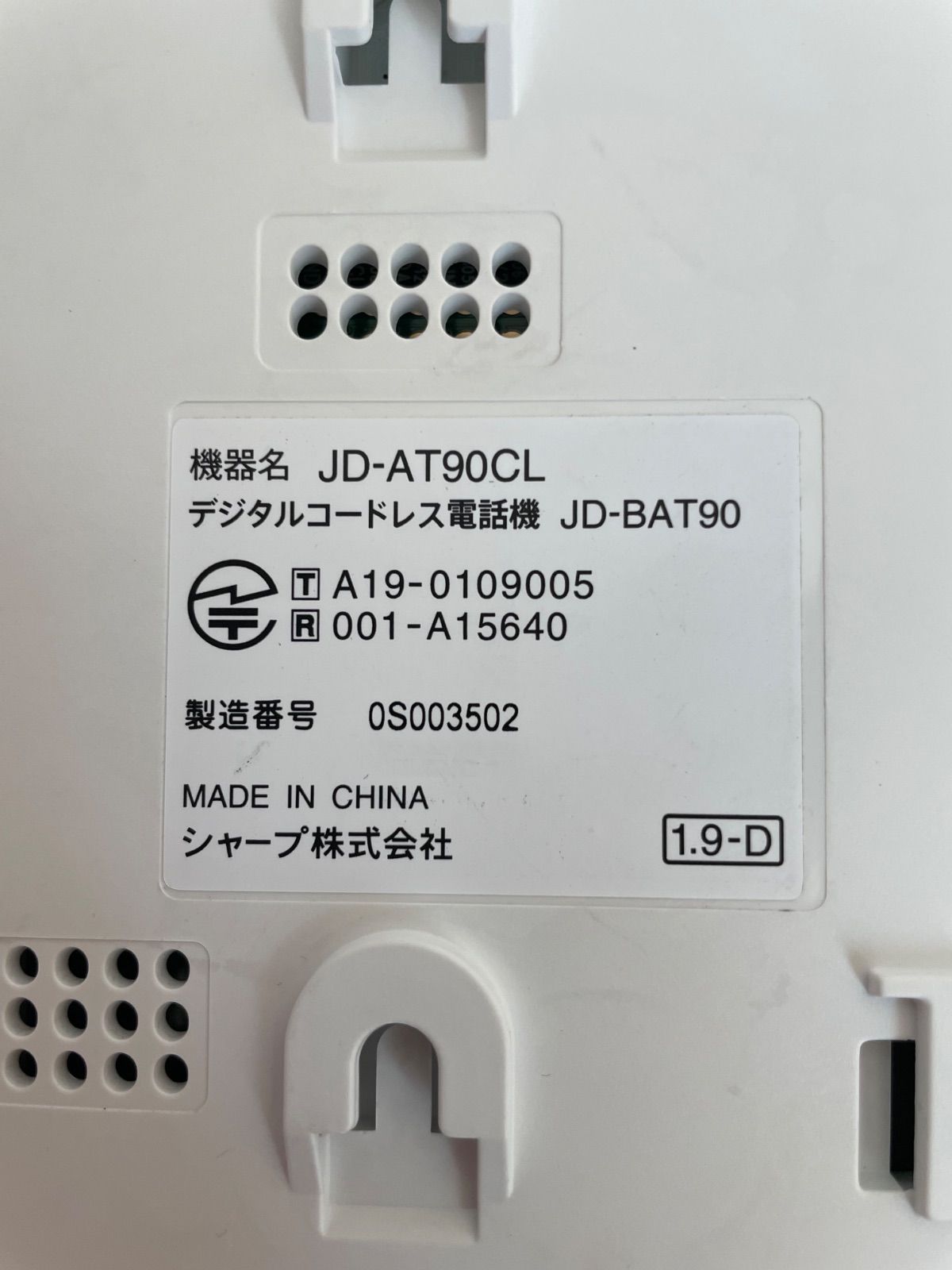 デジタルコードレス電話JD-AT90CL