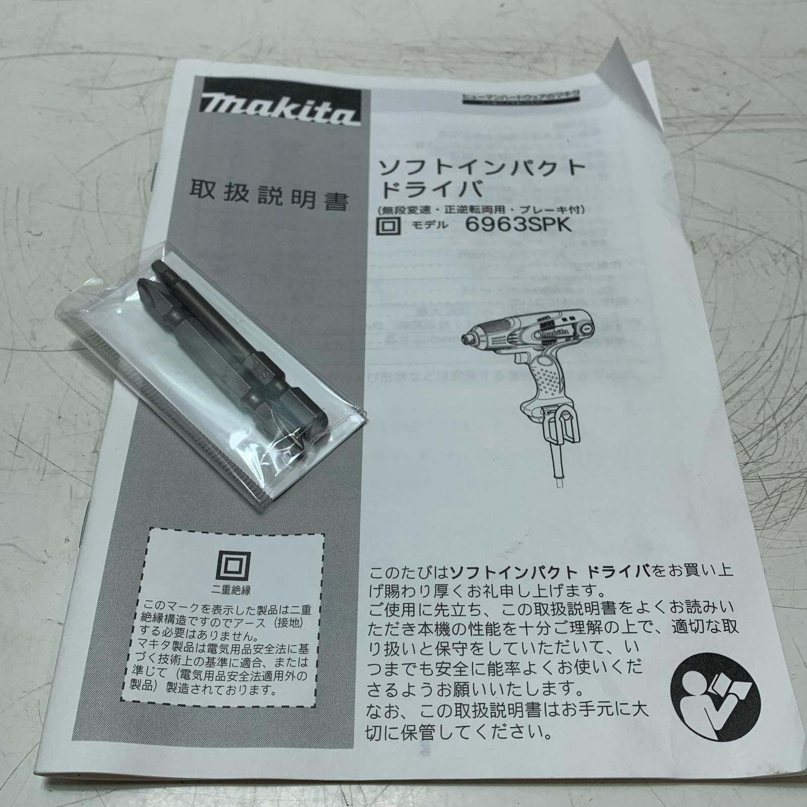 最大60％オフ！ MAKITA マキタ ソフトインパクトドライバ 6963SPK 廃盤品