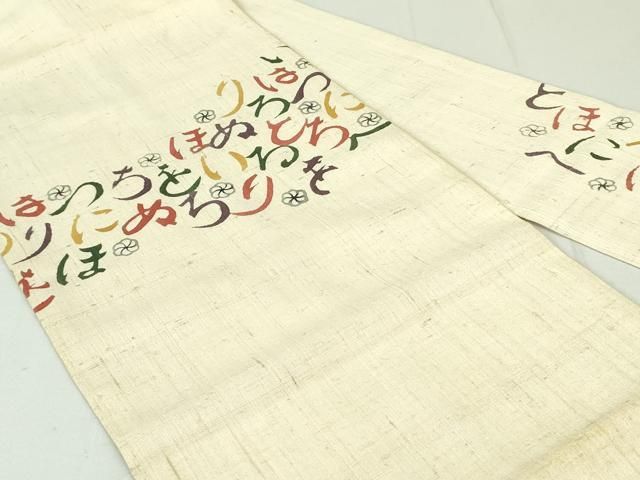 平和屋着物○人間国宝 芹沢圭介一番弟子 下平清人 九寸名古屋帯 紬地