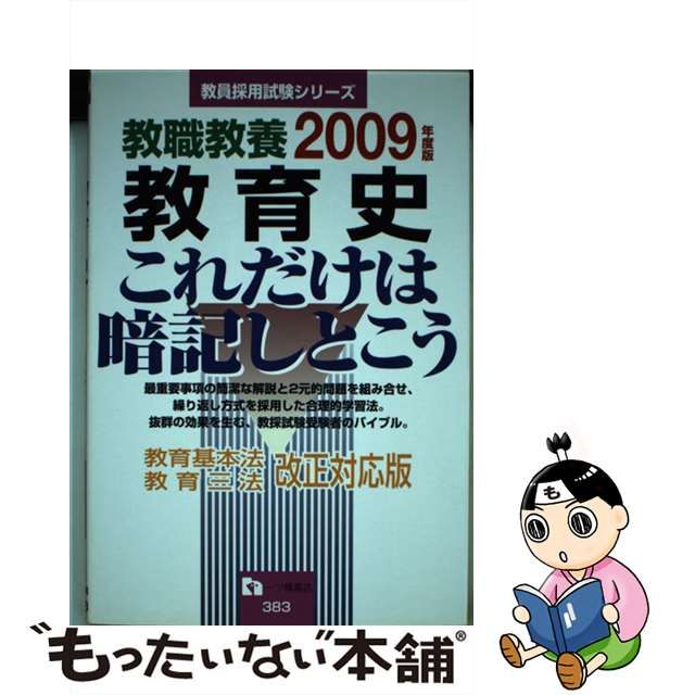教員採用一般教養試験 ２００１年度版/一ツ橋書店