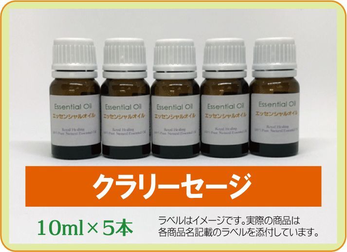 クラリーセージ　10ml×10本（アロマストーンプレゼント） 71YK6a4NrRL._AC_UL210_SR210,