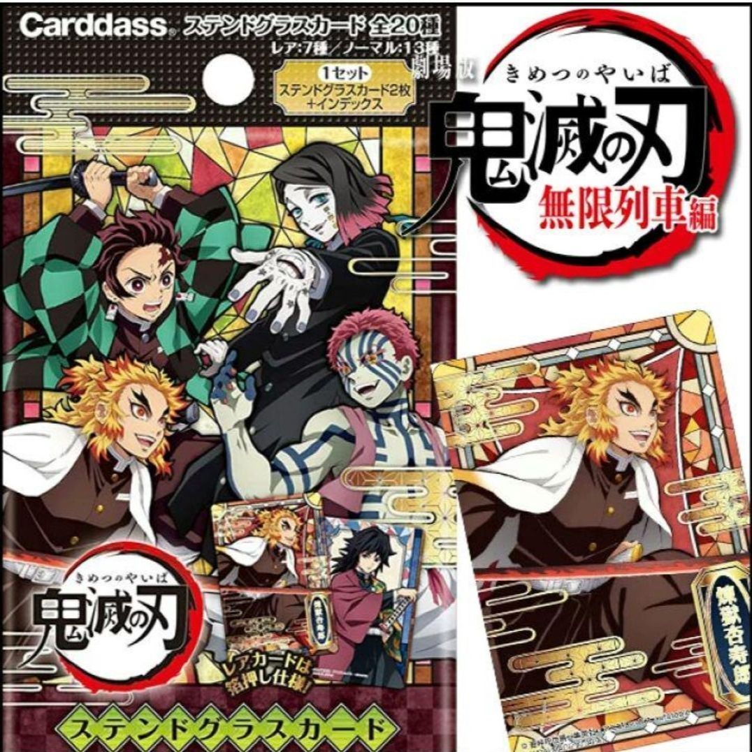 鬼滅の刃 ステンドグラスカード 宇随天元&魘夢 - メルカリ