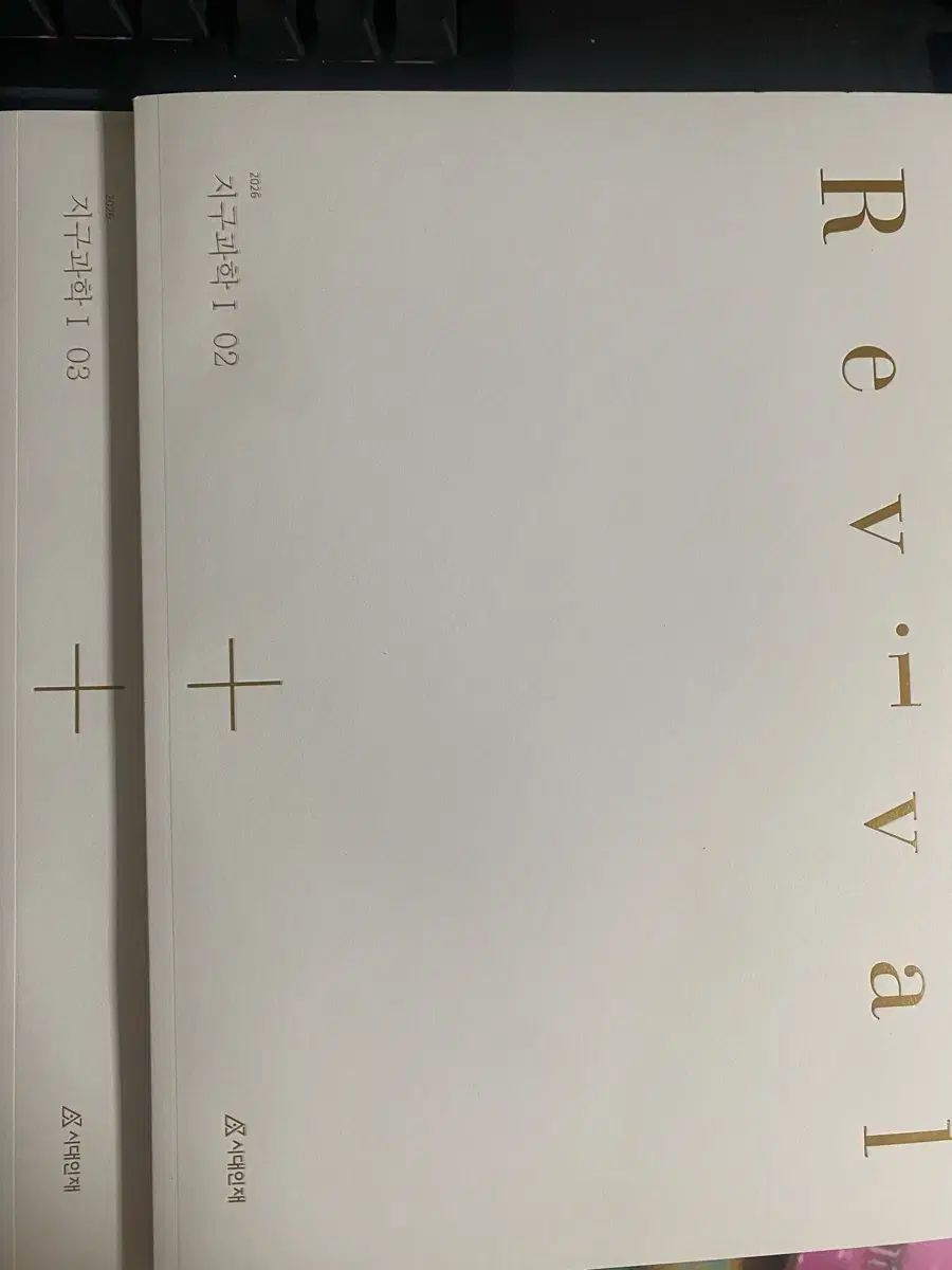 2026 地球科学 リバイバル 2 3 巻